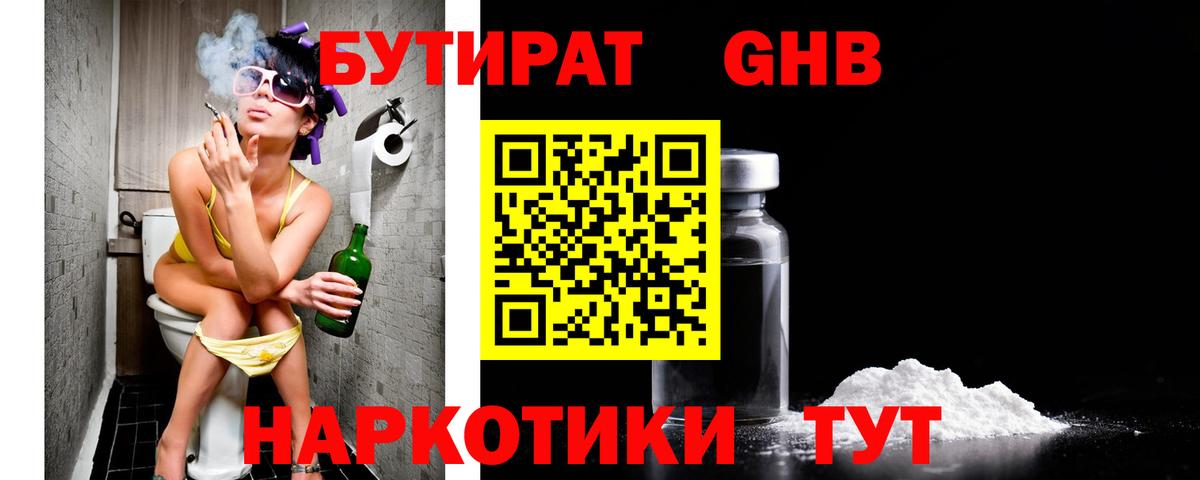БУТИРАТ бутандиол Трёхгорный