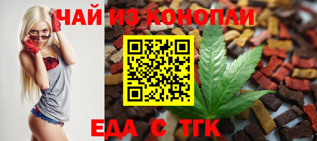 Трёхгорный  Еда ТГК марихуана  Вход с VPN 
