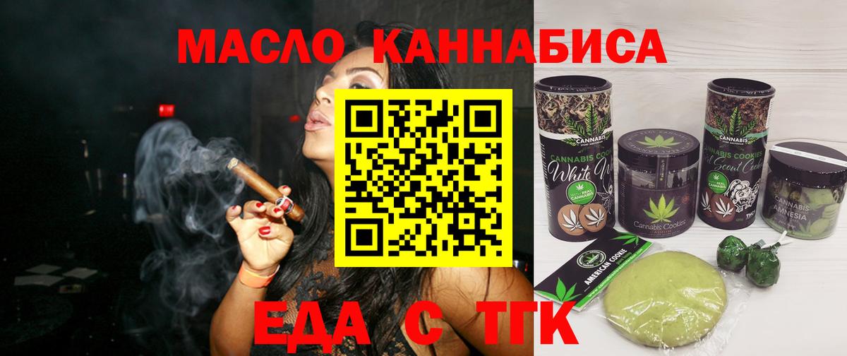 Печенье с ТГК конопля Трёхгорный