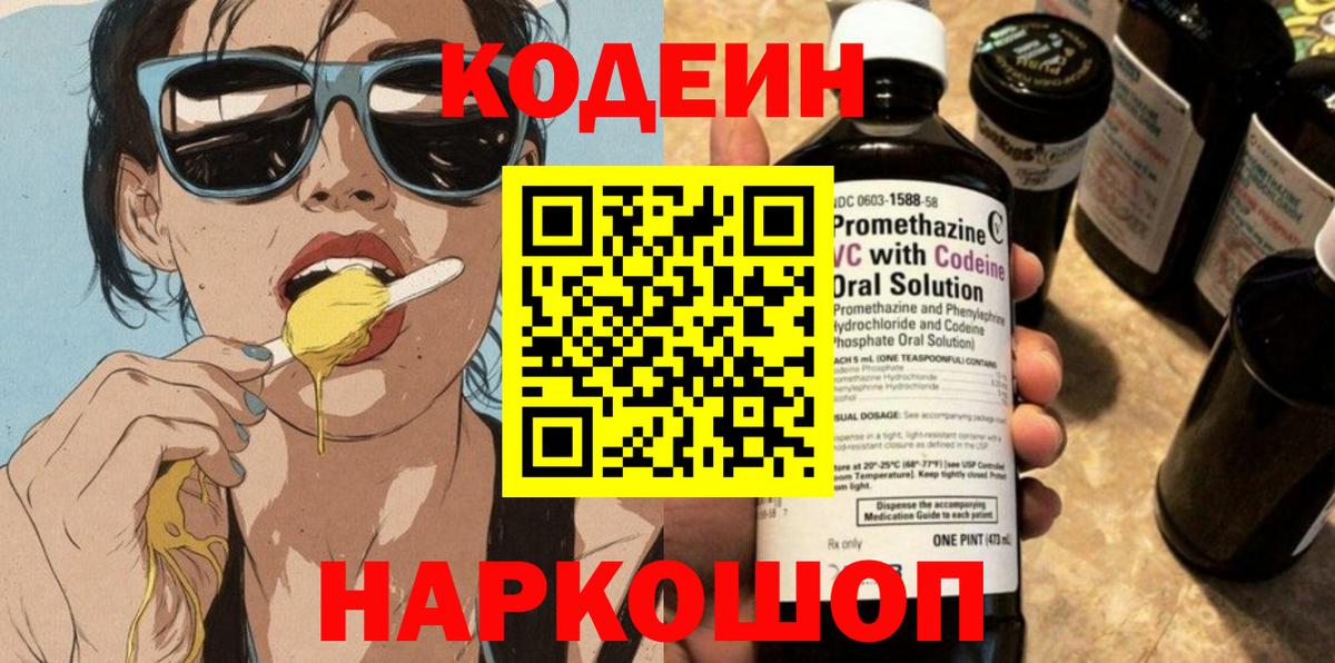 Кодеин Purple Drank  Кодеин Purple Drank  Вход с VPN  Трёхгорный 