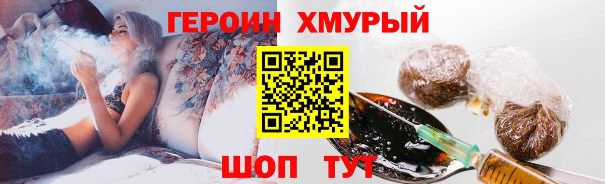 Героин хмурый Трёхгорный