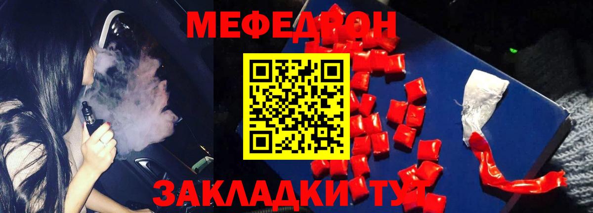 Мефедрон кристаллы  Меф VHQ  Вход с VPN  Мефедрон  Трёхгорный 