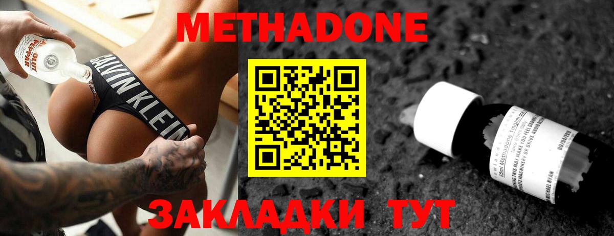 Метадон methadone  hydra зеркало  Трёхгорный  Метадон кристалл  Вход с VPN 