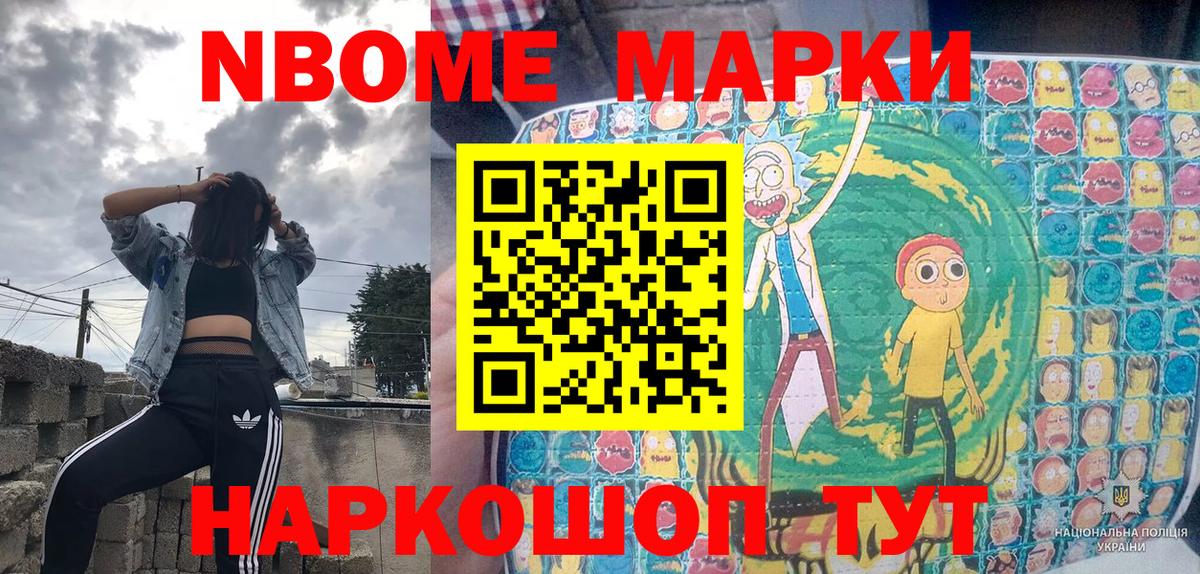 Наркотические марки 1500мкг Трёхгорный