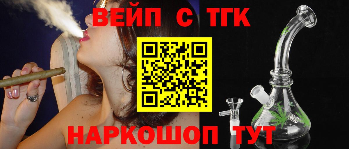 ТГК вейп с тгк  Вход с VPN  Трёхгорный  Дистиллят ТГК Wax 